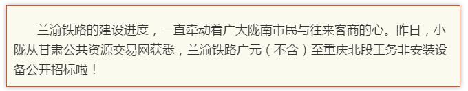 最新！蘭渝鐵路路基工程完成，廣元至重慶北段項目招標