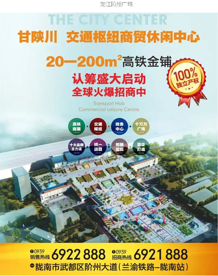 喜報(bào)！捷報(bào)！一經(jīng)推出即成隴南商業(yè)傳奇！