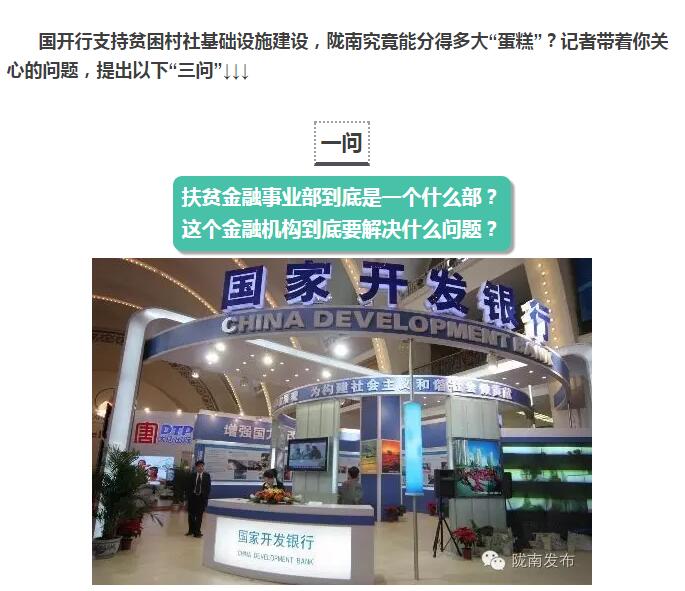 國(guó)開(kāi)行支持貧困村基礎(chǔ)設(shè)施建設(shè)，隴南究竟能分得多大“蛋糕”？
