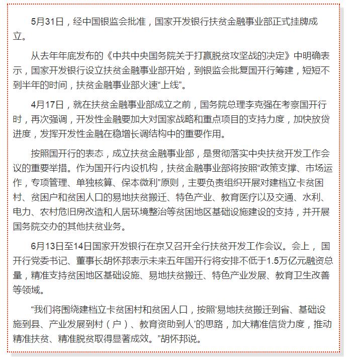 國(guó)開(kāi)行支持貧困村基礎(chǔ)設(shè)施建設(shè)，隴南究竟能分得多大“蛋糕”？