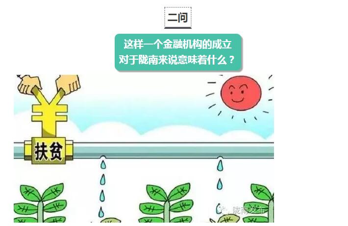 國(guó)開(kāi)行支持貧困村基礎(chǔ)設(shè)施建設(shè)，隴南究竟能分得多大“蛋糕”？