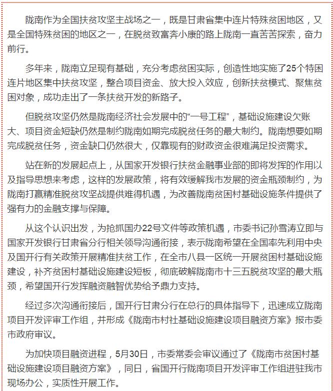 國(guó)開(kāi)行支持貧困村基礎(chǔ)設(shè)施建設(shè)，隴南究竟能分得多大“蛋糕”？