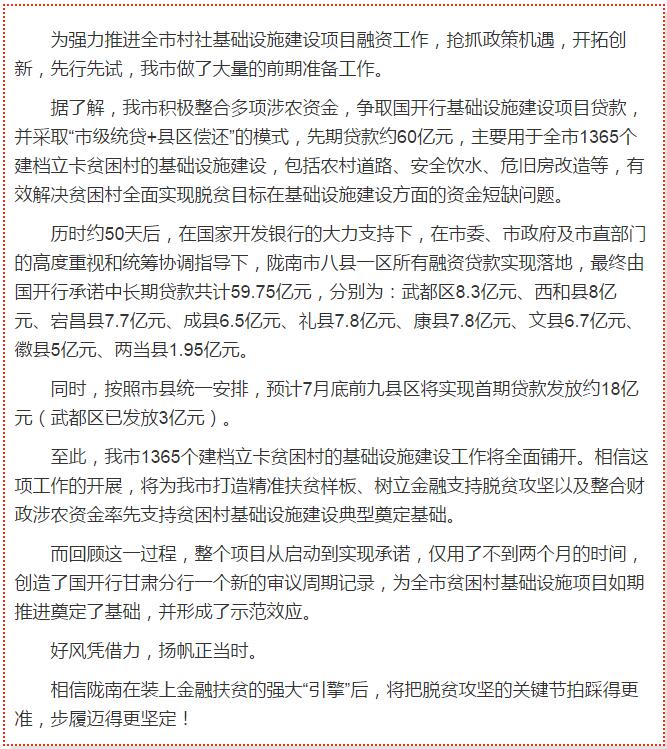國(guó)開(kāi)行支持貧困村基礎(chǔ)設(shè)施建設(shè)，隴南究竟能分得多大“蛋糕”？