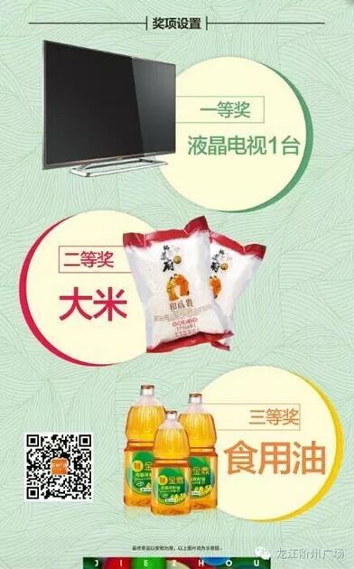 福利來啦！階州廣場很！熱！鬧！