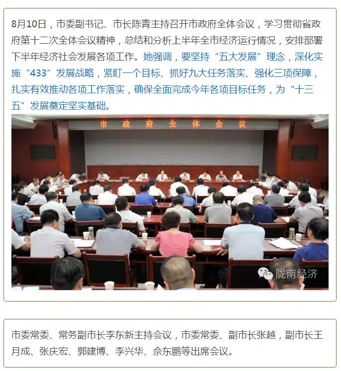 陳青在市政府全體會(huì)議上強(qiáng)調(diào)：緊盯一個(gè)目標(biāo)抓好九大任務(wù)落實(shí)強(qiáng)化三項(xiàng)保障，確保全市經(jīng)濟(jì)社會(huì)持續(xù)快速發(fā)展