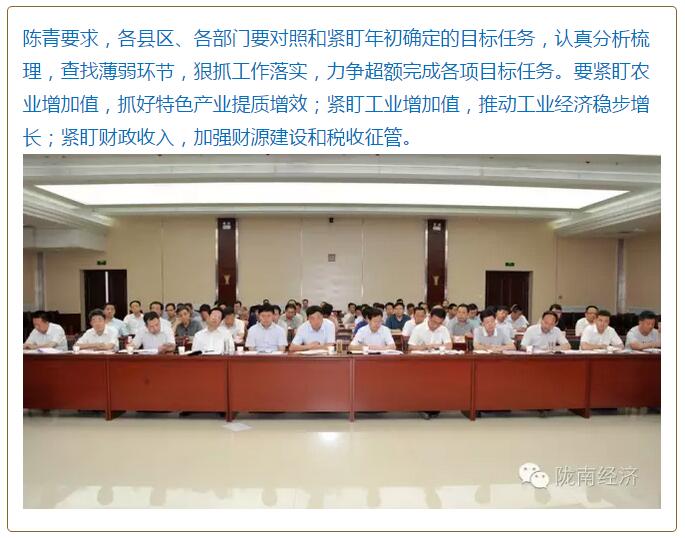 陳青在市政府全體會(huì)議上強(qiáng)調(diào)：緊盯一個(gè)目標(biāo)抓好九大任務(wù)落實(shí)強(qiáng)化三項(xiàng)保障，確保全市經(jīng)濟(jì)社會(huì)持續(xù)快速發(fā)展