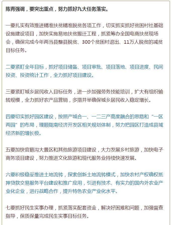 陳青在市政府全體會(huì)議上強(qiáng)調(diào)：緊盯一個(gè)目標(biāo)抓好九大任務(wù)落實(shí)強(qiáng)化三項(xiàng)保障，確保全市經(jīng)濟(jì)社會(huì)持續(xù)快速發(fā)展