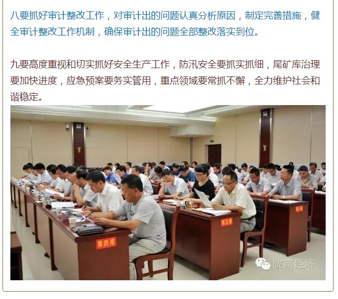 陳青在市政府全體會(huì)議上強(qiáng)調(diào)：緊盯一個(gè)目標(biāo)抓好九大任務(wù)落實(shí)強(qiáng)化三項(xiàng)保障，確保全市經(jīng)濟(jì)社會(huì)持續(xù)快速發(fā)展