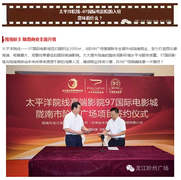 太平洋院線簽約入駐階州廣場(chǎng)！