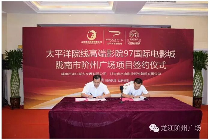 太平洋院線簽約入駐階州廣場(chǎng)！