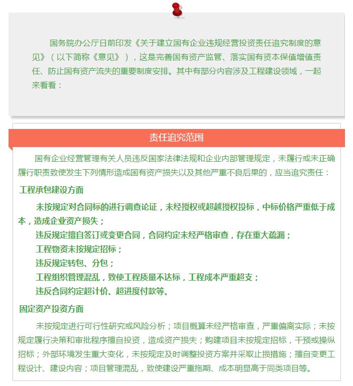 國(guó)務(wù)院發(fā)文：國(guó)企經(jīng)營(yíng)者越權(quán)投標(biāo)、擅變合同、超進(jìn)度付款將嚴(yán)重追責(zé)