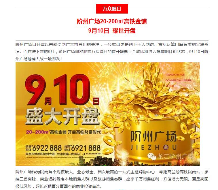 階州廣場(chǎng)9月10日耀世開(kāi)盤！