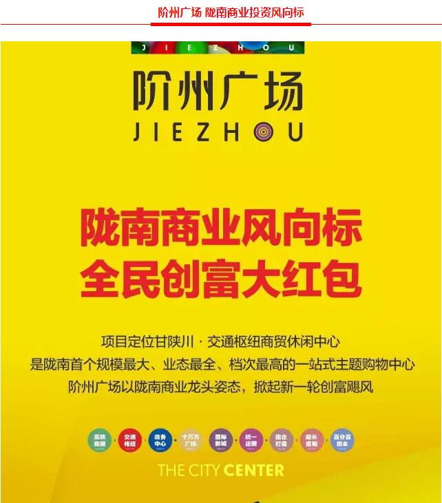 階州廣場(chǎng)9月10日耀世開(kāi)盤！