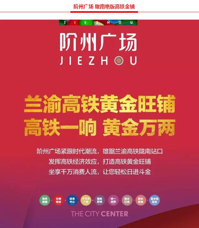 階州廣場(chǎng)9月10日耀世開(kāi)盤！