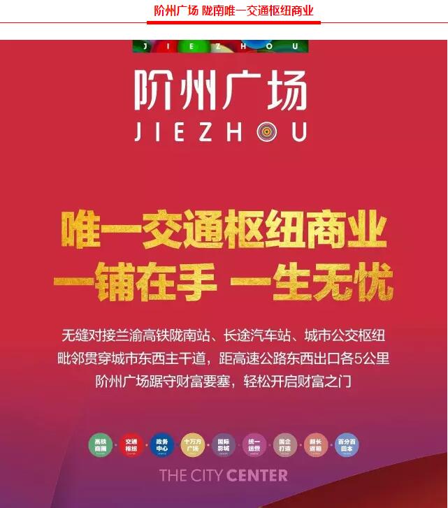 階州廣場(chǎng)9月10日耀世開(kāi)盤！