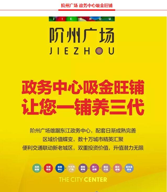 階州廣場(chǎng)9月10日耀世開(kāi)盤！