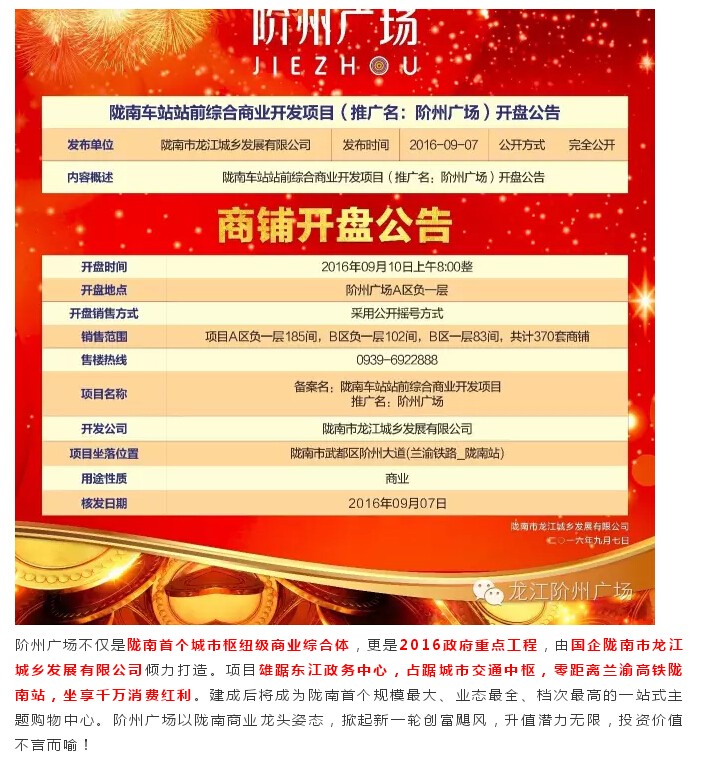 倒計(jì)時(shí)3天！階州廣場開盤在即！