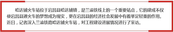 蘭渝鐵路哈達(dá)鋪火車站將于2016年底運(yùn)營(yíng)通車！