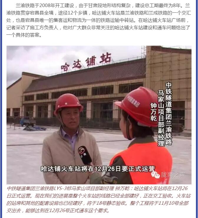 蘭渝鐵路哈達(dá)鋪火車站將于2016年底運(yùn)營(yíng)通車！