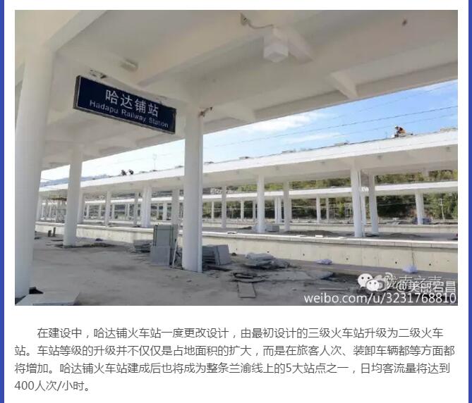 蘭渝鐵路哈達(dá)鋪火車站將于2016年底運(yùn)營(yíng)通車！