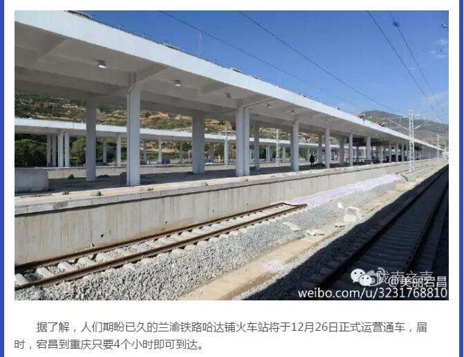 蘭渝鐵路哈達(dá)鋪火車站將于2016年底運(yùn)營(yíng)通車！