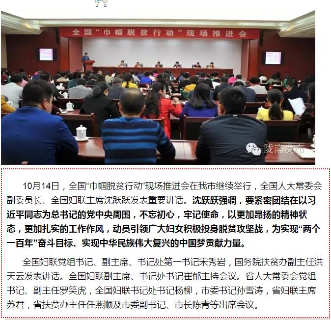 全國“巾幗脫貧行動”現(xiàn)場推進會繼續(xù)舉行，沈躍躍發(fā)表重要講話