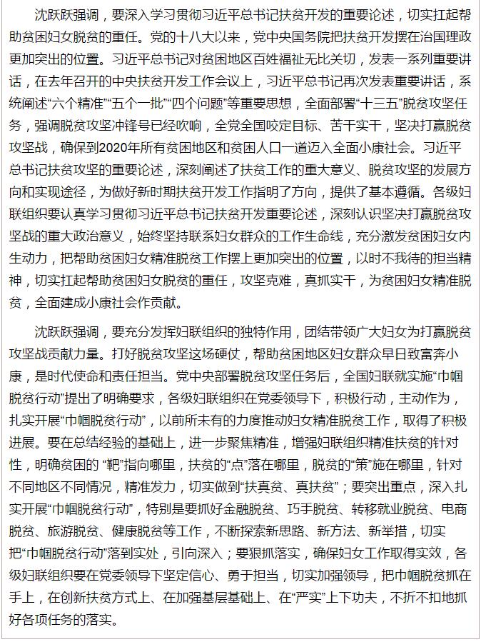 全國“巾幗脫貧行動”現(xiàn)場推進會繼續(xù)舉行，沈躍躍發(fā)表重要講話