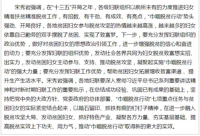全國“巾幗脫貧行動”現(xiàn)場推進會繼續(xù)舉行，沈躍躍發(fā)表重要講話