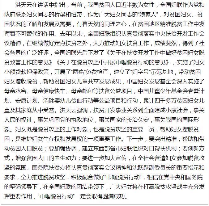 全國“巾幗脫貧行動”現(xiàn)場推進會繼續(xù)舉行，沈躍躍發(fā)表重要講話