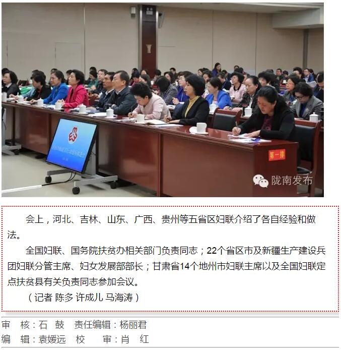 全國“巾幗脫貧行動”現(xiàn)場推進會繼續(xù)舉行，沈躍躍發(fā)表重要講話