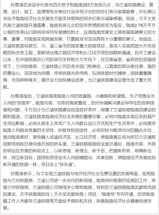 蘭渝鐵路岷廣段開通運(yùn)營動員大會昨召開，正式開通進(jìn)入“倒計(jì)時(shí)”