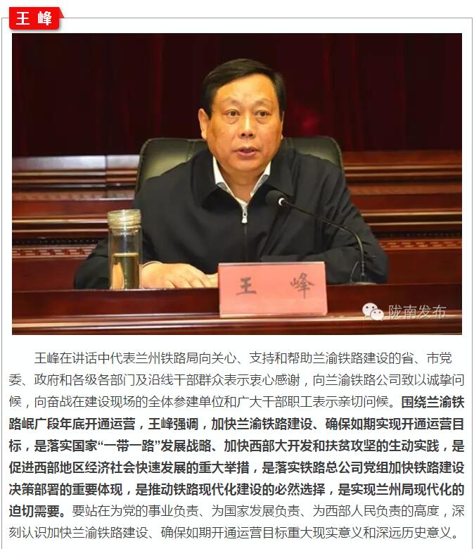 蘭渝鐵路岷廣段開通運(yùn)營動員大會昨召開，正式開通進(jìn)入“倒計(jì)時(shí)”