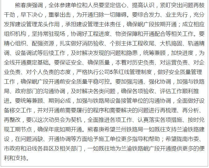 蘭渝鐵路岷廣段開通運(yùn)營動員大會昨召開，正式開通進(jìn)入“倒計(jì)時(shí)”
