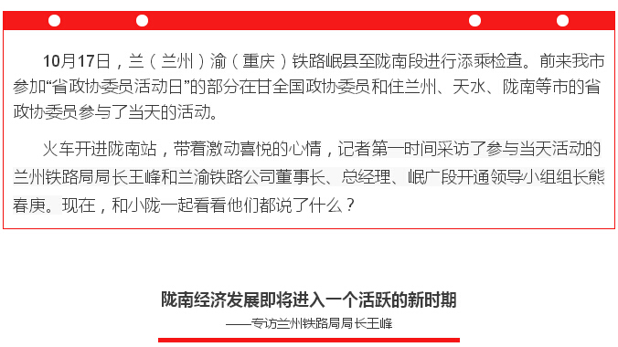 蘭渝鐵路的開通運營，權(quán)威人士這樣說