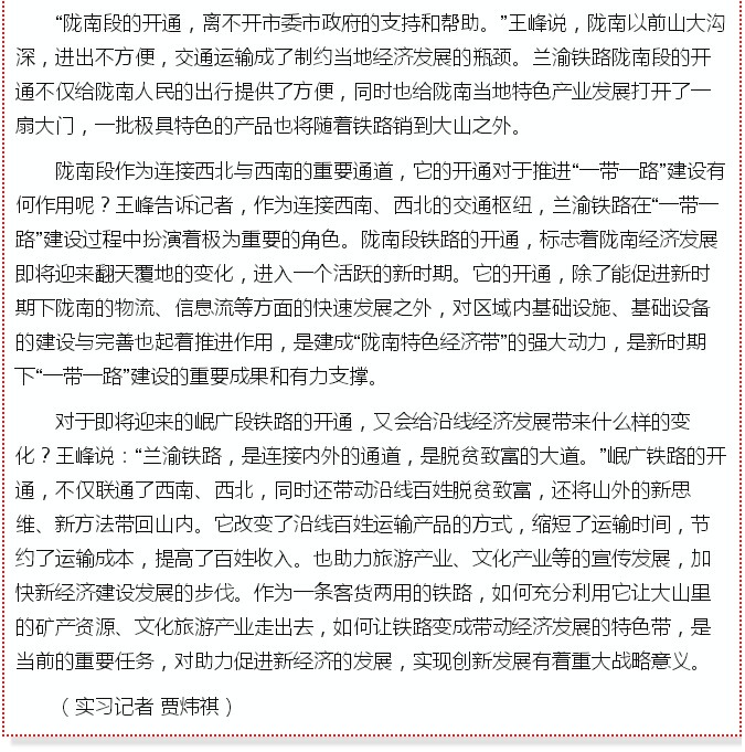 蘭渝鐵路的開通運營，權(quán)威人士這樣說