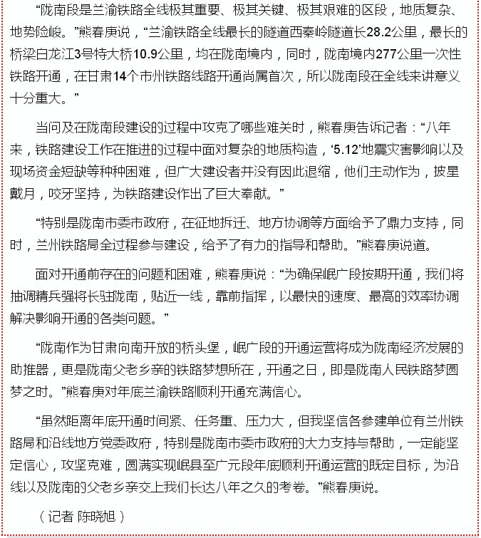 蘭渝鐵路的開通運營，權(quán)威人士這樣說