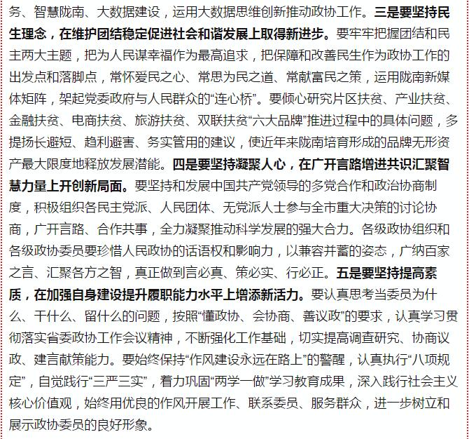政協(xié)隴南市四屆一次會議，張昉當(dāng)選市政協(xié)主席