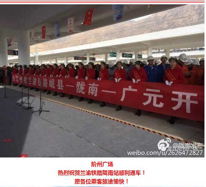 萬人見證！蘭渝鐵路隴南站順利通車！