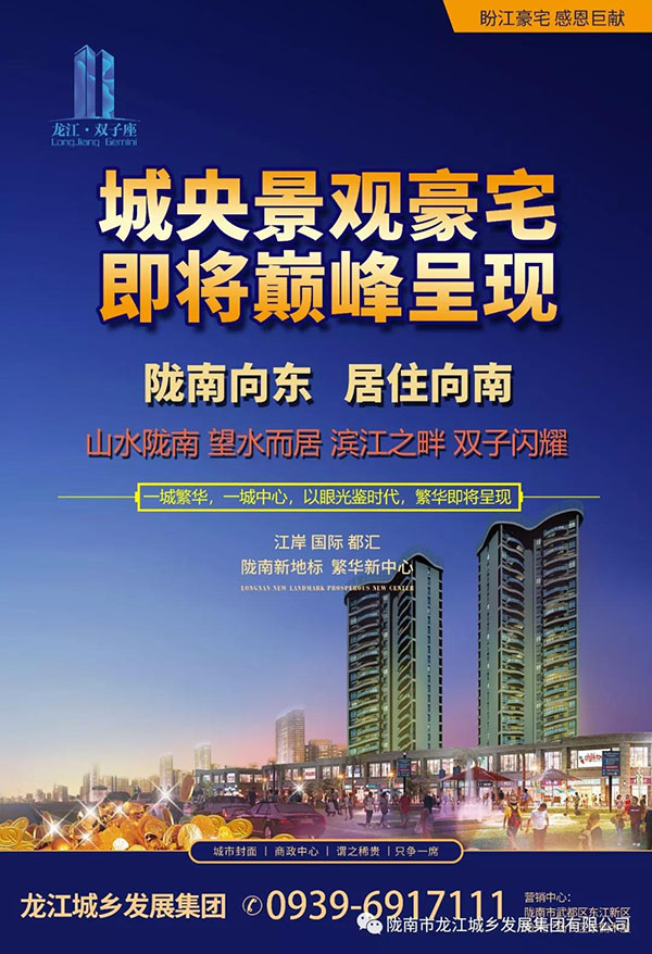 隴南向東，居住向南——龍江·雙子座