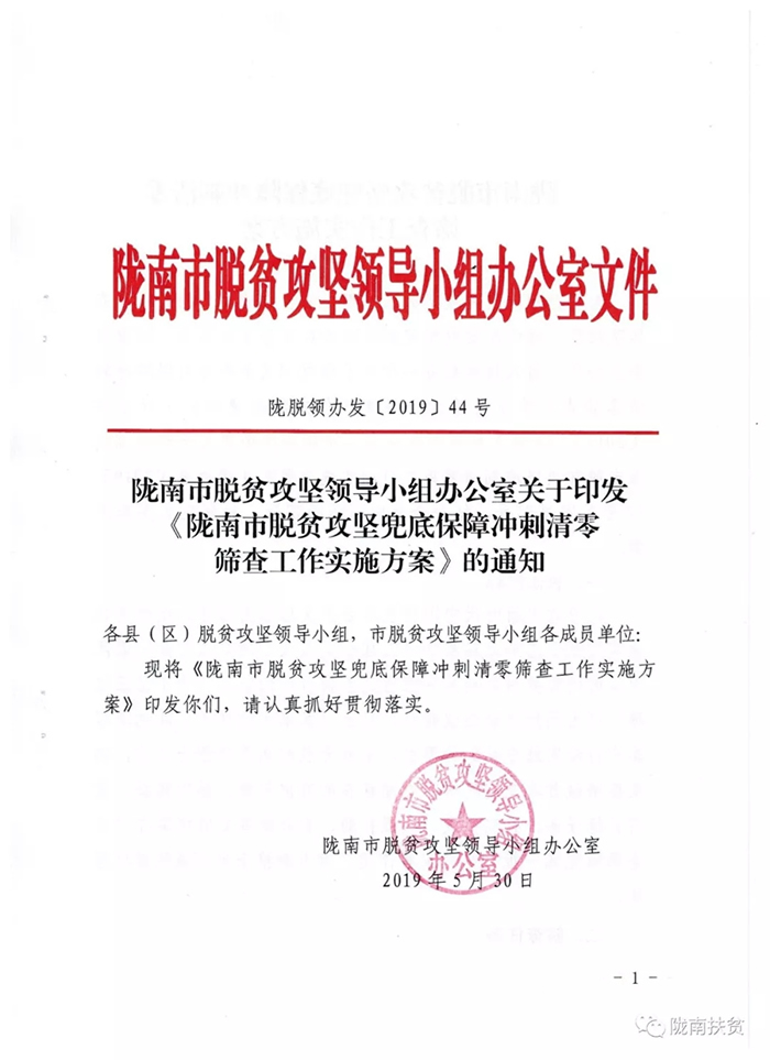 定了！隴南市脫貧攻堅(jiān)兜底保障沖刺清零這樣做......