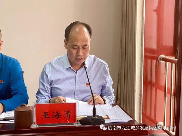 市龍江集團召開“不忘初心、牢記使命”主題教育動員部署會議