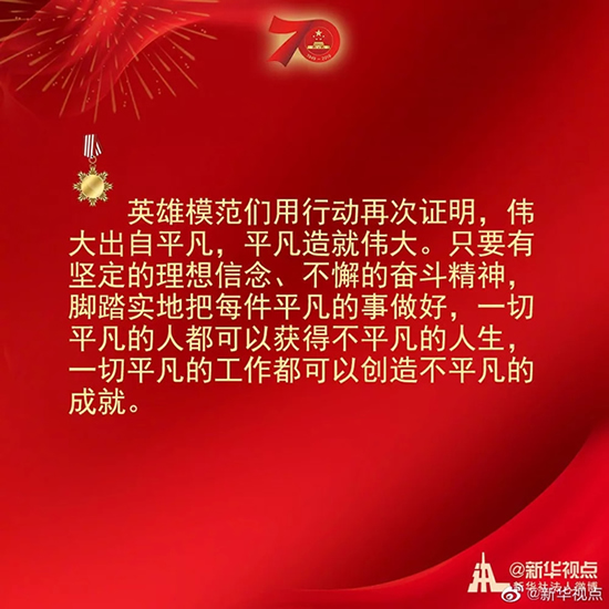 習(xí)近平：偉大出自平凡，平凡造就偉大