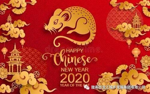 市龍江集團給您拜年了！
