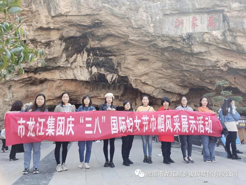擁抱春天，不負(fù)春光——市龍江集團(tuán)歡慶“三?八”國際勞動(dòng)?jì)D女節(jié)